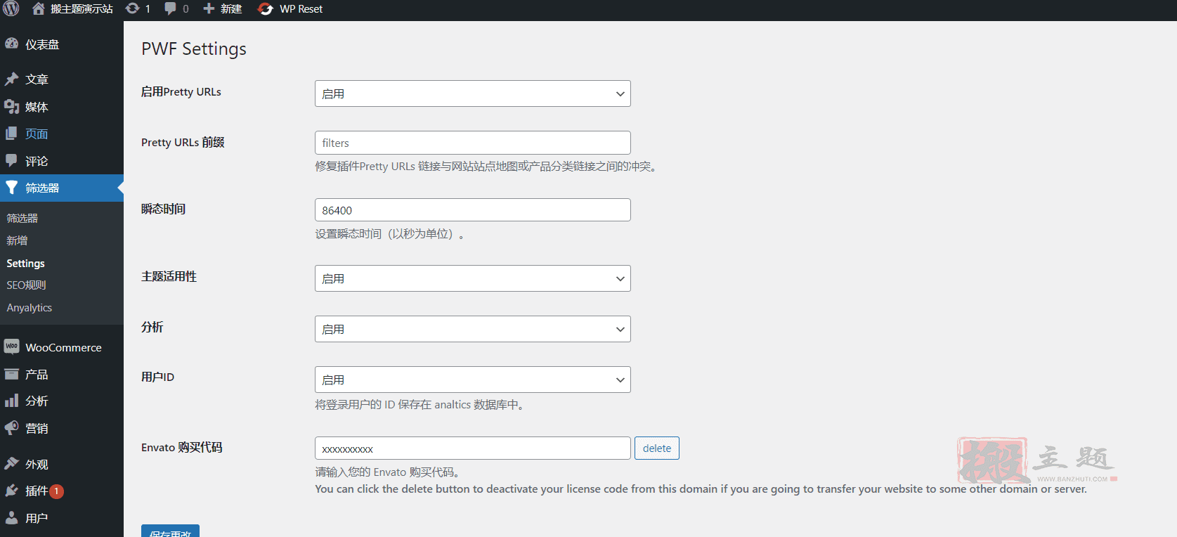 图片[4]-PWF WooCommerce Product Filters汉化中文版|WooCommerce自定义筛选器过滤器插件介绍-搬主题