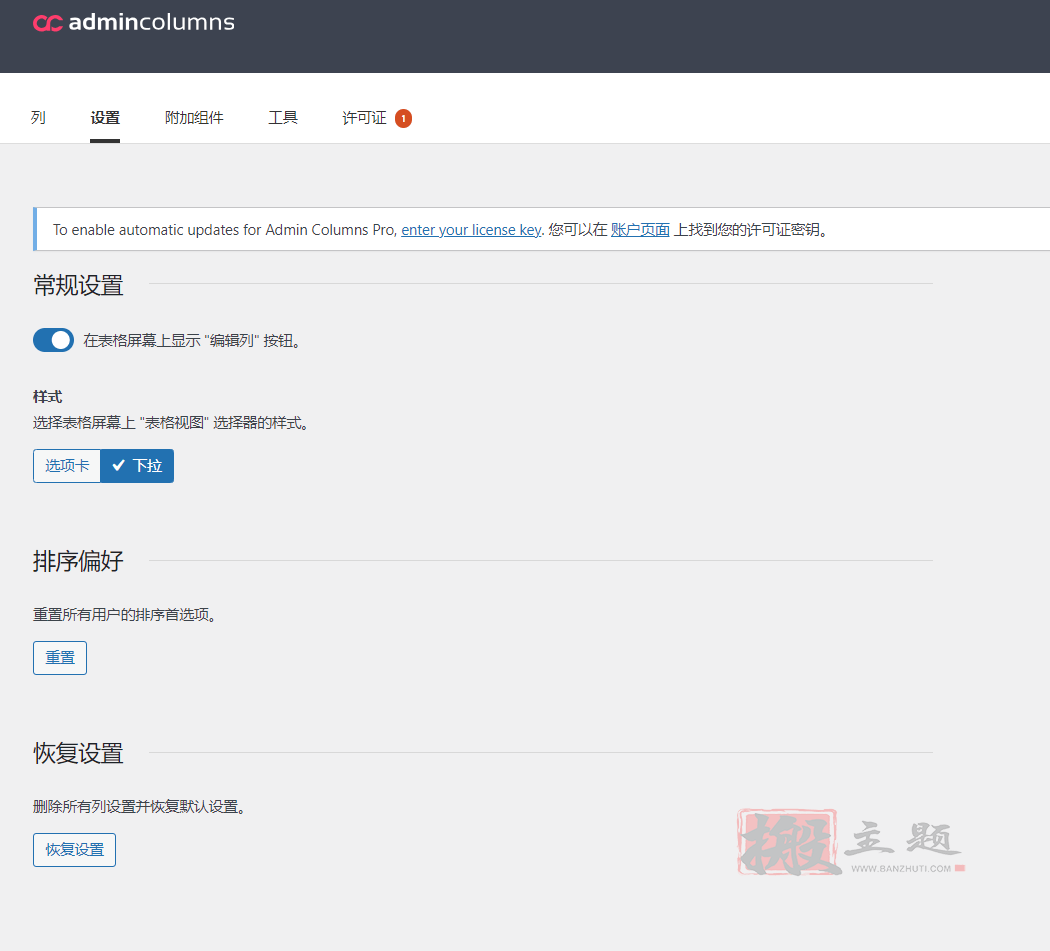 图片[12]-Admin Columns Pro汉化中文版|WordPress后台菜单栏内容列自定义设置插件介绍-搬主题