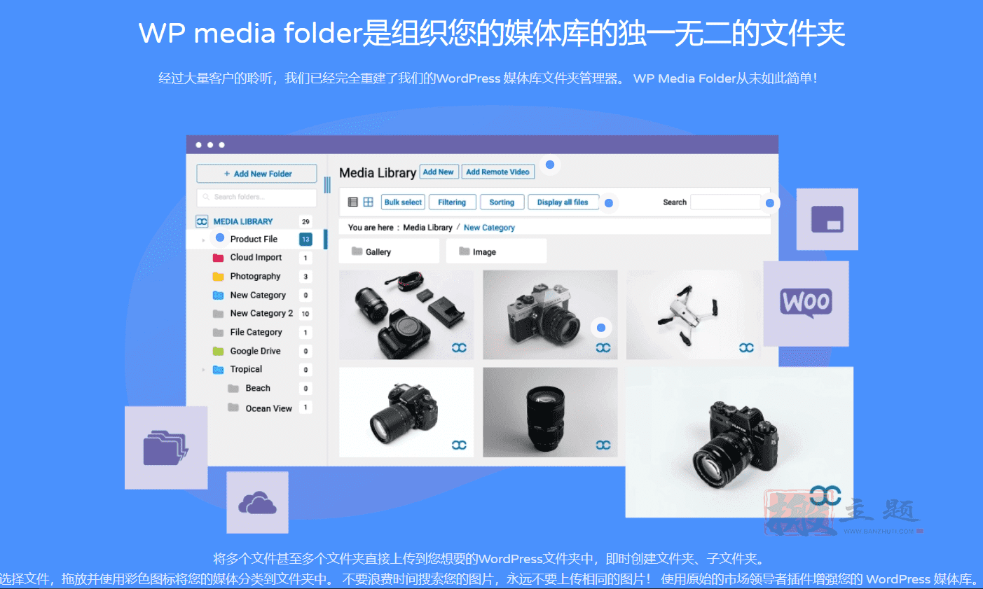 图片[3]-WP Media Folder汉化中文版|WordPress媒体库管理自定义插件介绍-搬主题