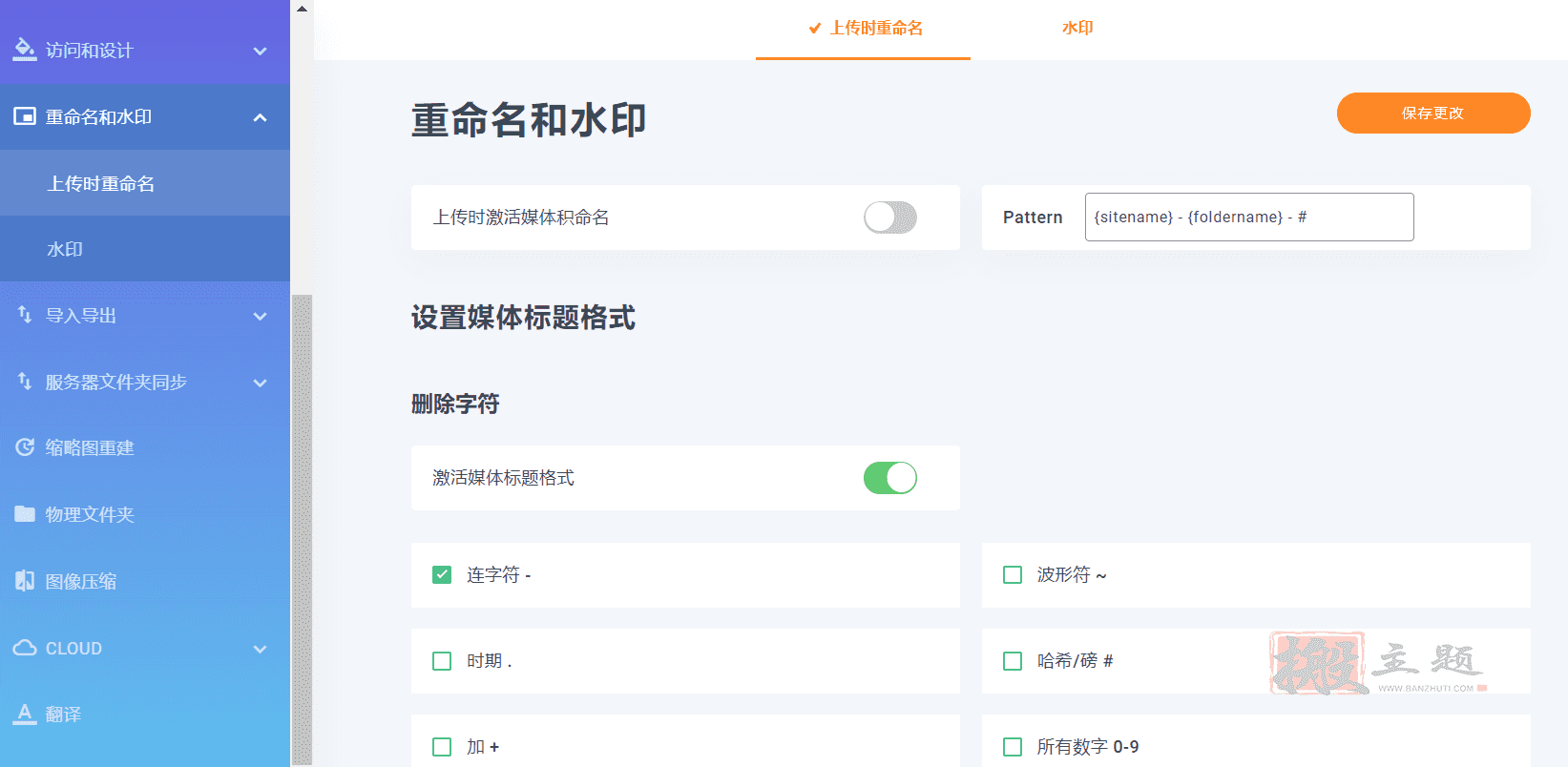 图片[10]-WP Media Folder汉化中文版|WordPress媒体库管理自定义插件介绍-搬主题