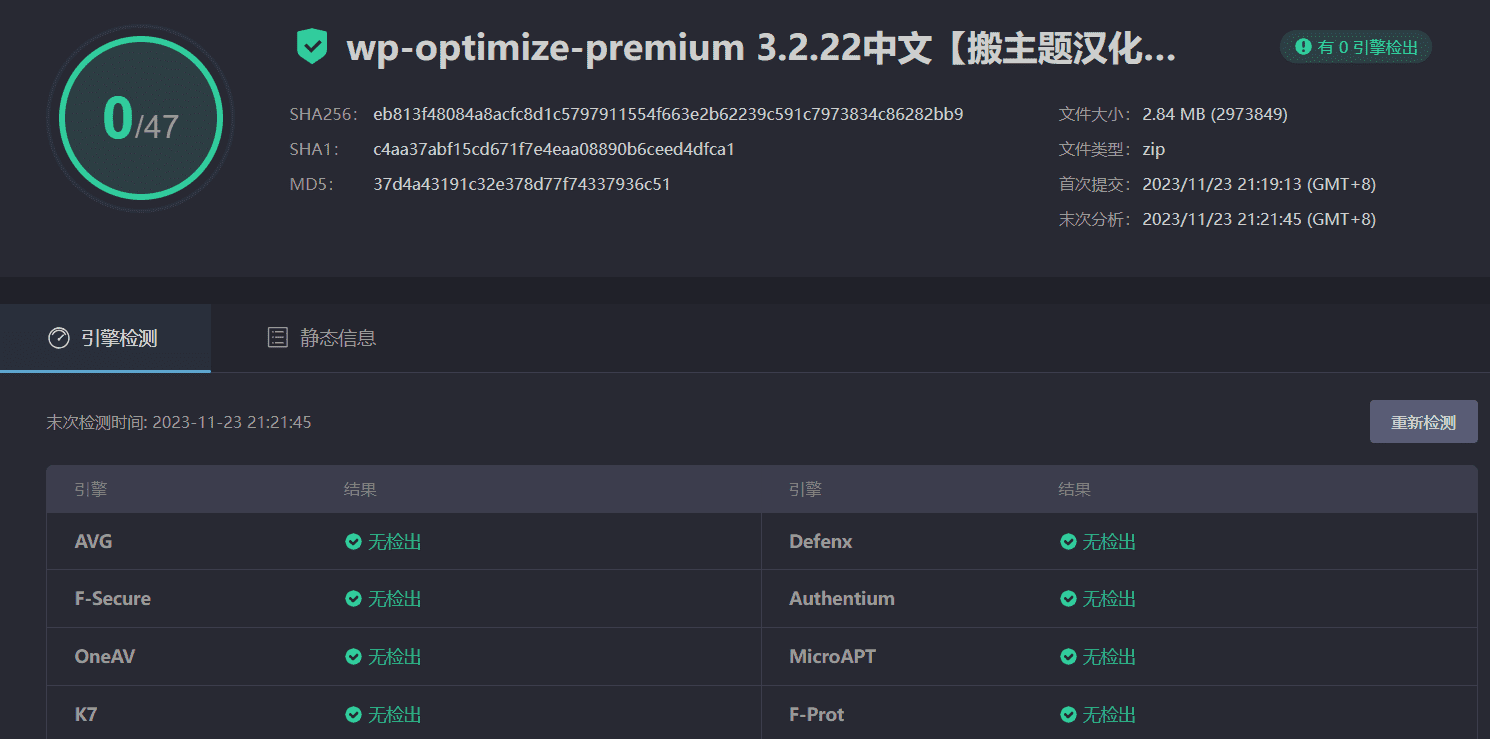 图片[3]-WP-Optimize Premium 3.2.22汉化中文版|WordPress数据库清理及站点速度优化插件-搬主题