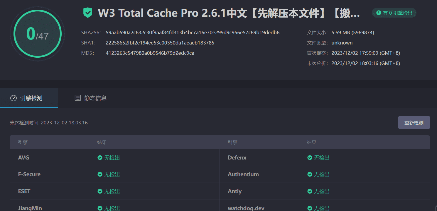 图片[3]-W3 Total Cache Pro 2.6.1汉化中文版|WordPress缓存优化专业加速插件-搬主题