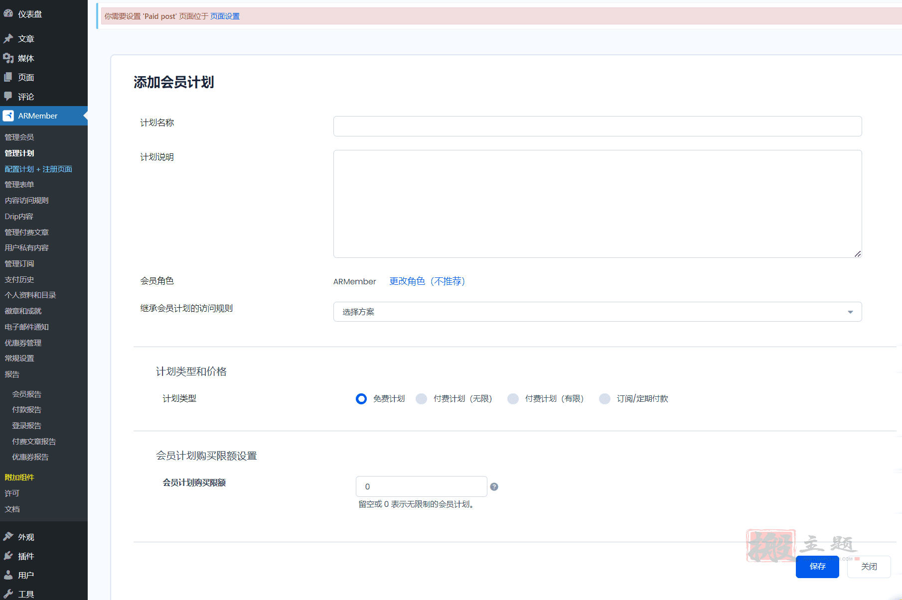 图片[9]-ARMember完美汉化中文版|功能强大的WordPress会员注册管理插件介绍-搬主题