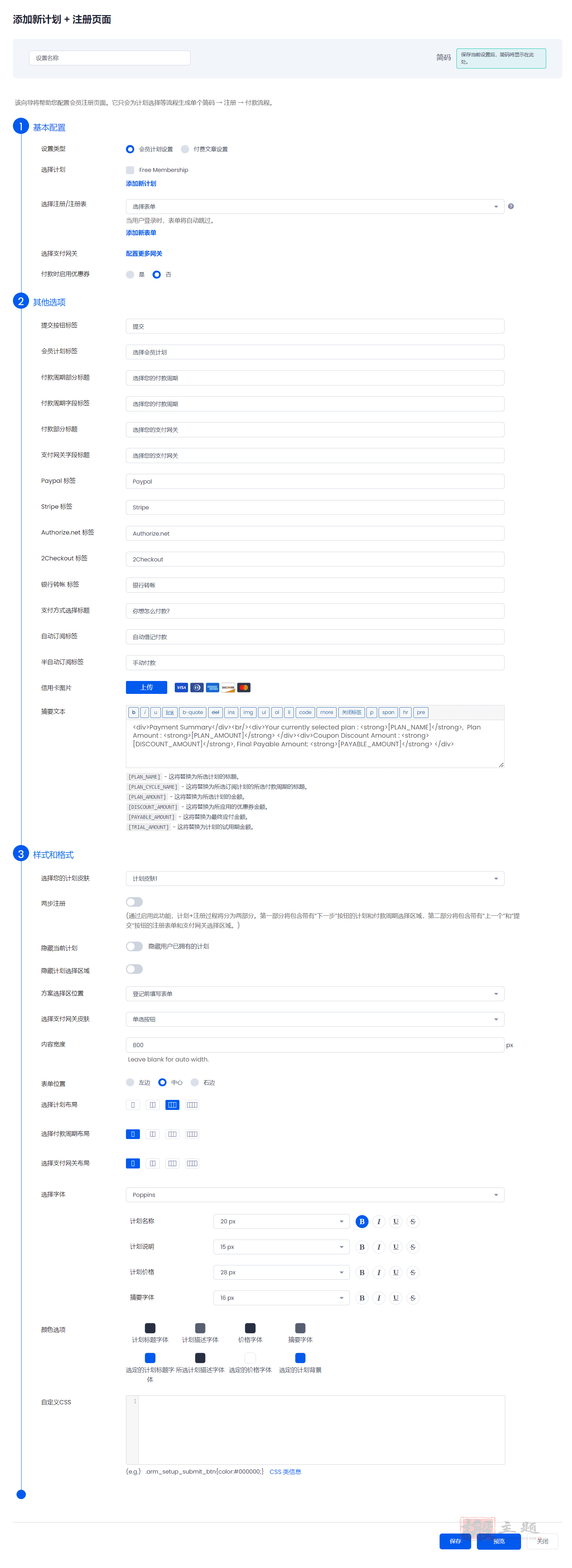 图片[11]-ARMember完美汉化中文版|功能强大的WordPress会员注册管理插件介绍-搬主题