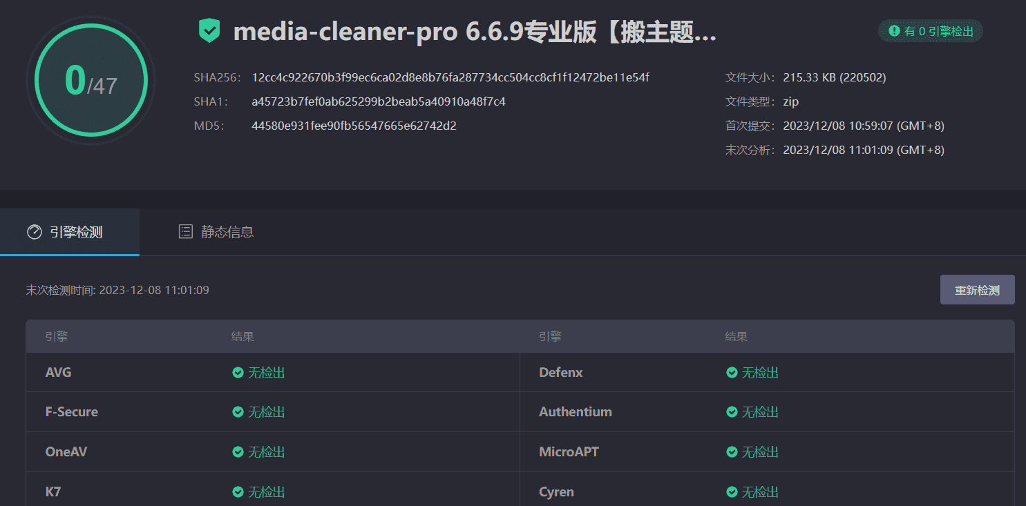 图片[3]-Media Cleaner Pro 6.6.9专业版|WordPress媒体库自动清理优化插件-搬主题