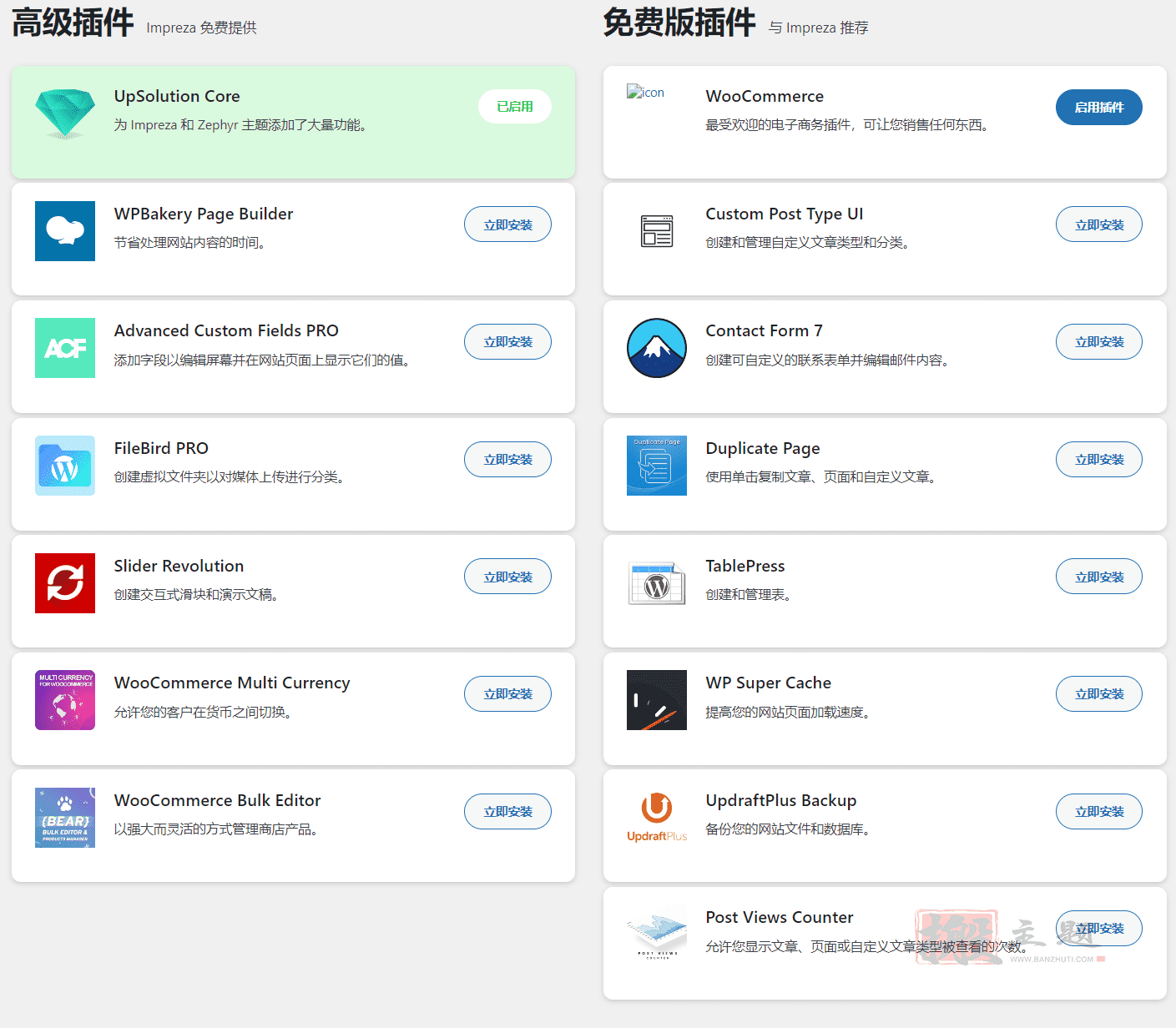 图片[20]-Impreza完美汉化中文版|高级企业自定义设计WooCommerce WordPress主题介绍-搬主题