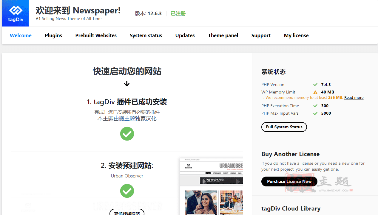图片[2]-Newspaper 12.6.3完美汉化中文版|新闻报纸杂志响应式WordPress主题模板-搬主题