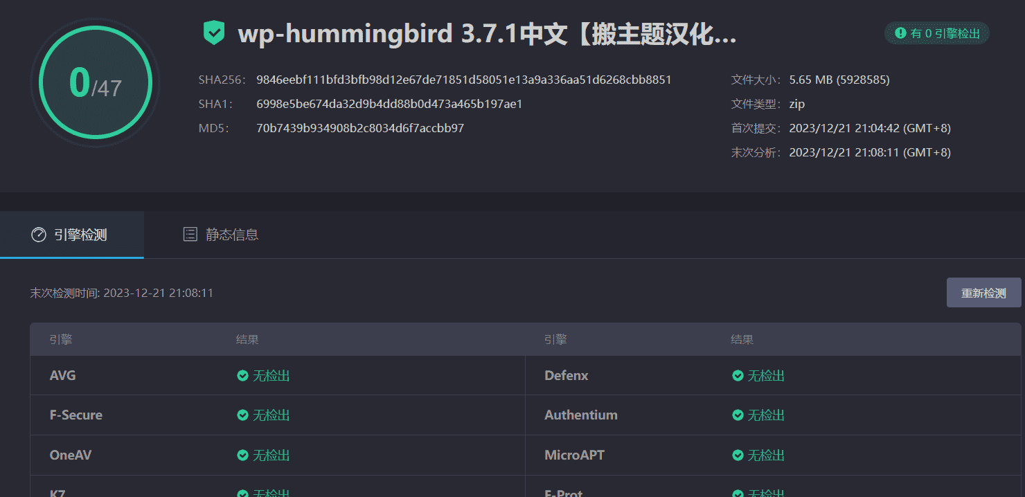 图片[3]-Hummingbird Pro 3.7.1完美汉化中文版|蜂鸟WordPress优化加速网站缓存速度插件-搬主题