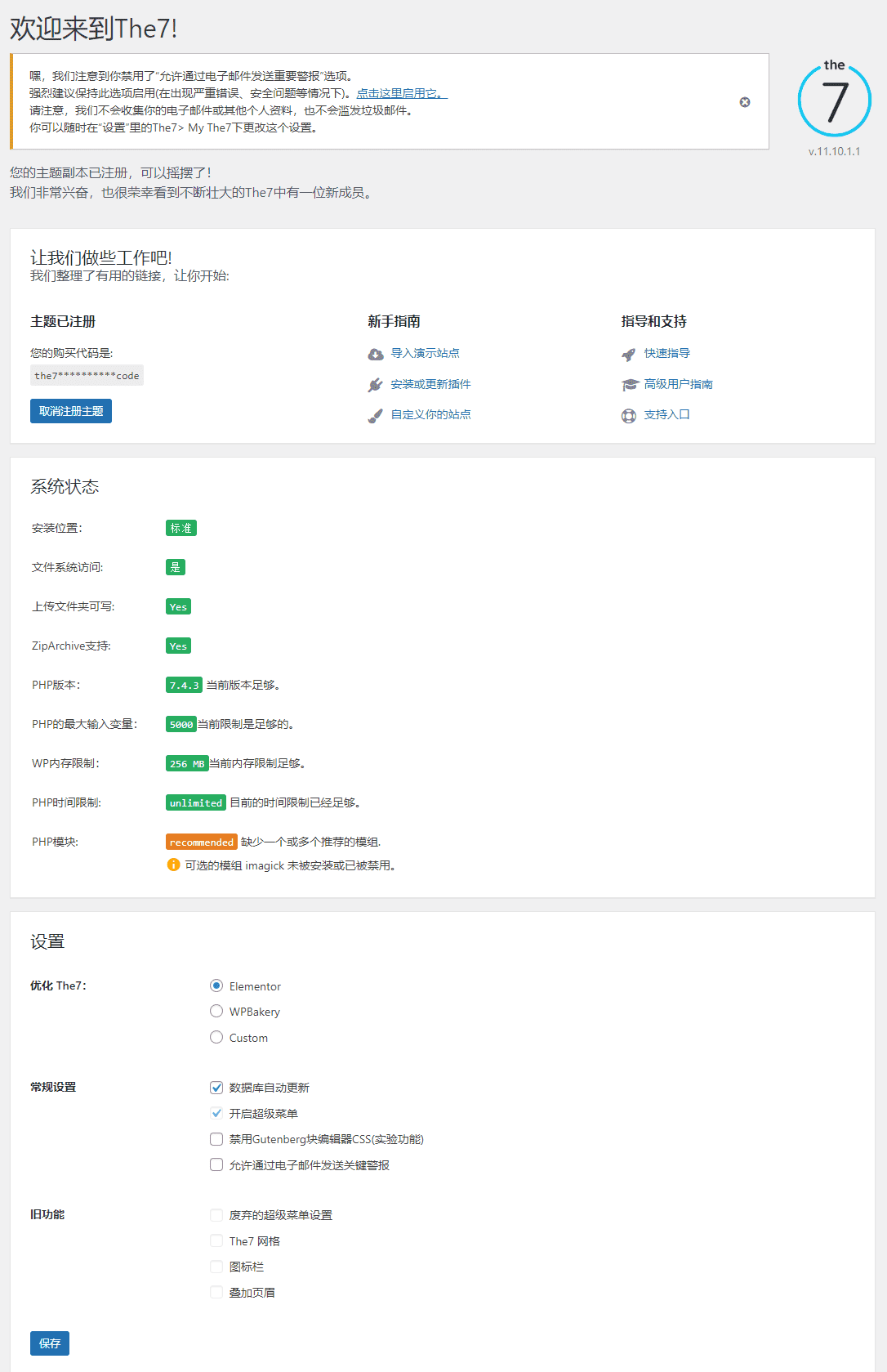 图片[2]-The7主题11.10.1.1完美汉化中文版|强大多功能自定义设计WordPress企业主题包含模板-搬主题