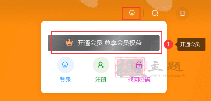 图片[1]-加入本站VIP会员-搬主题