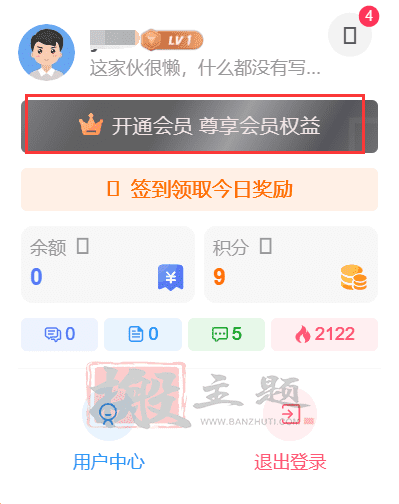 图片[3]-加入本站VIP会员-搬主题