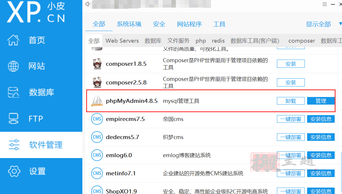 图片[1]-更换升级小皮面板本地PHPmyadmin版本的图文教程-搬主题
