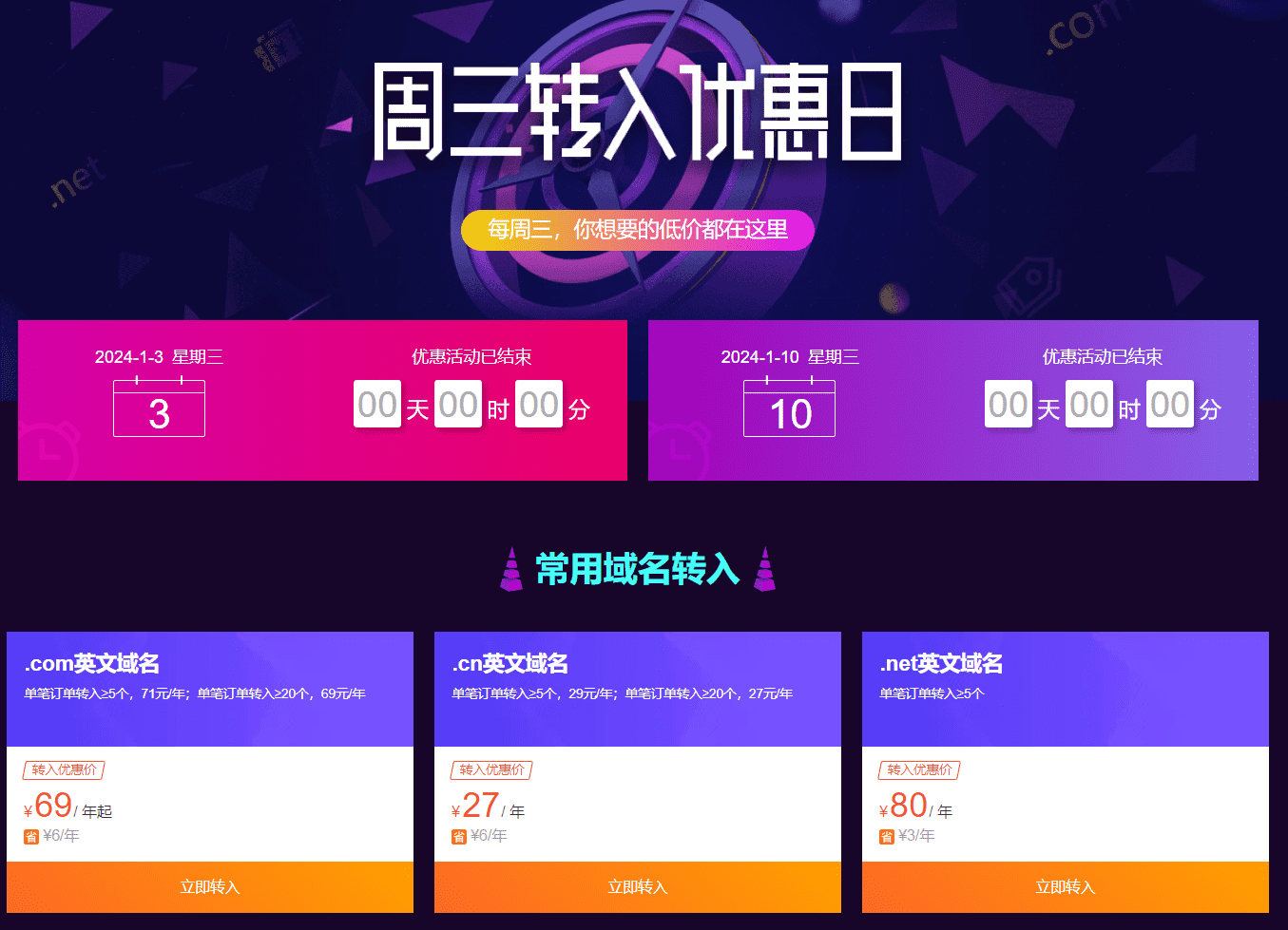 图片[3]-阿里云.net域名2月开始涨价 注册加收8元-搬主题