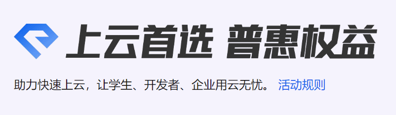 阿里云上云普惠活动61元2核2G轻量云服务器-搬主题