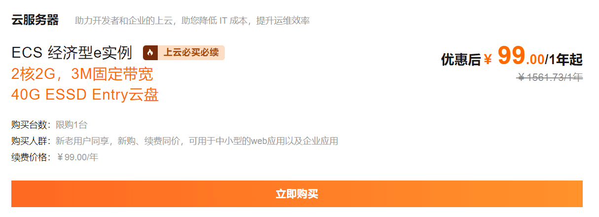 图片[2]-阿里云上云普惠活动61元2核2G轻量云服务器-搬主题