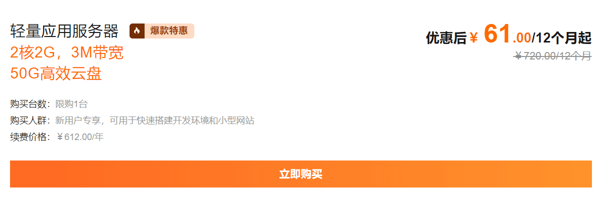 图片[3]-阿里云上云普惠活动61元2核2G轻量云服务器-搬主题