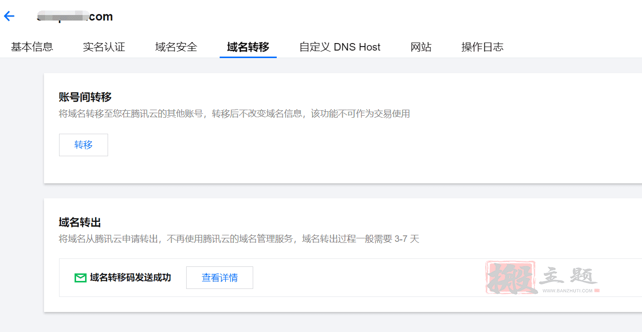 图片[2]-从腾讯云转移COM域名到Porkbun域名商详细图文教程-搬主题