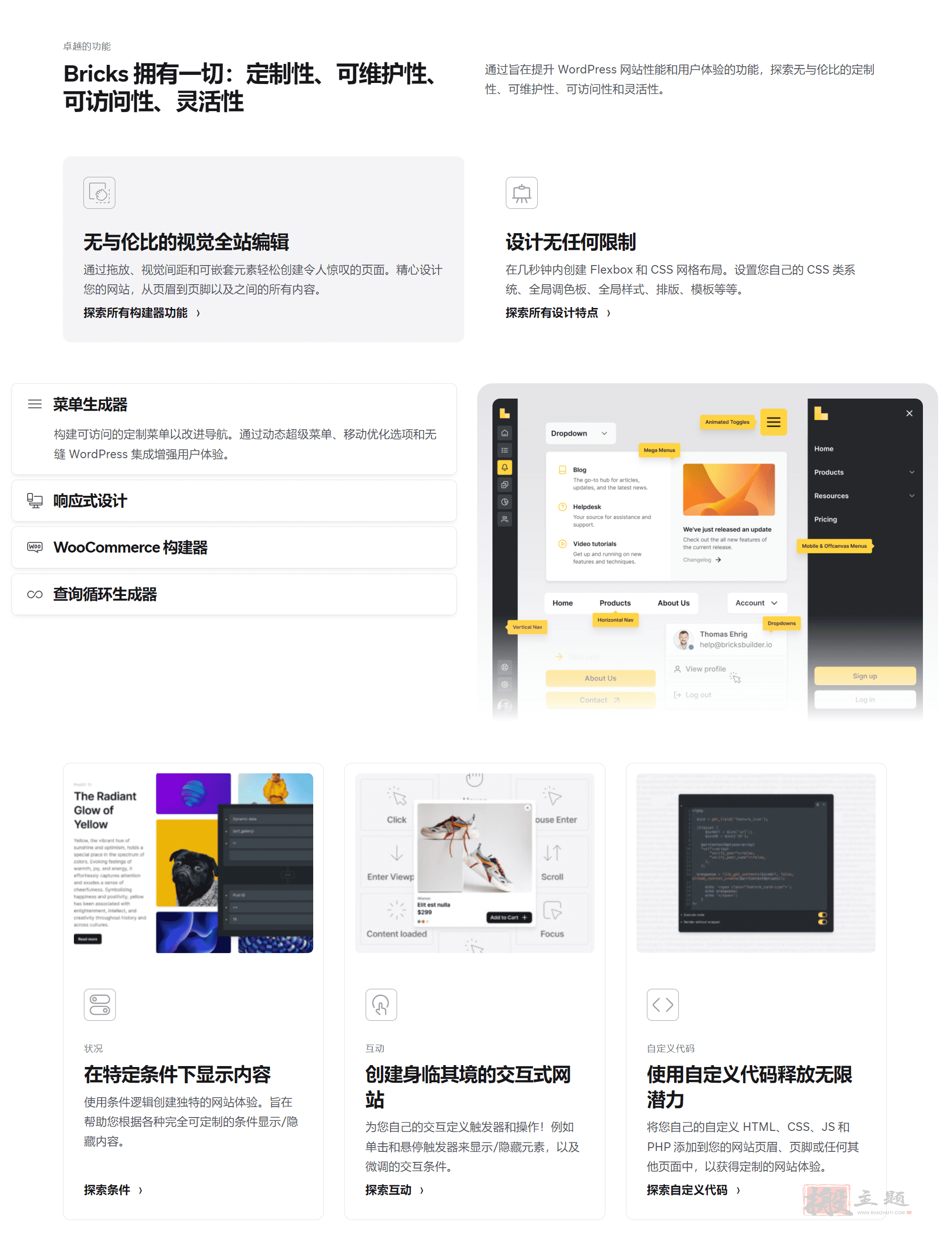 图片[3]-Bricks完美汉化中文版|轻量高级可视化自定义WordPress主题介绍-搬主题