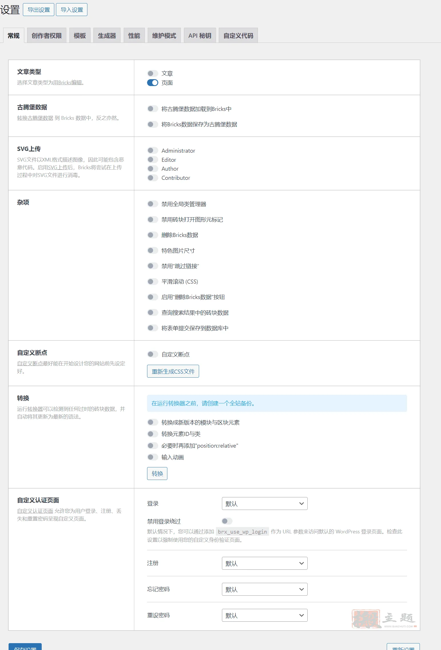 图片[2]-Bricks 2.4完美汉化中文版|轻量高级可视化自定义WordPress主题模板-搬主题
