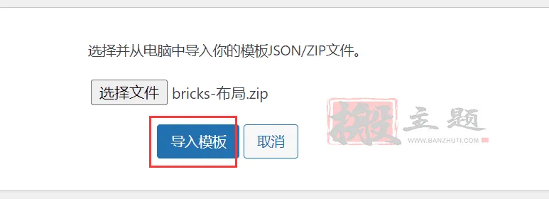 图片[6]-Bricks 2.4完美汉化中文版|轻量高级可视化自定义WordPress主题模板-搬主题