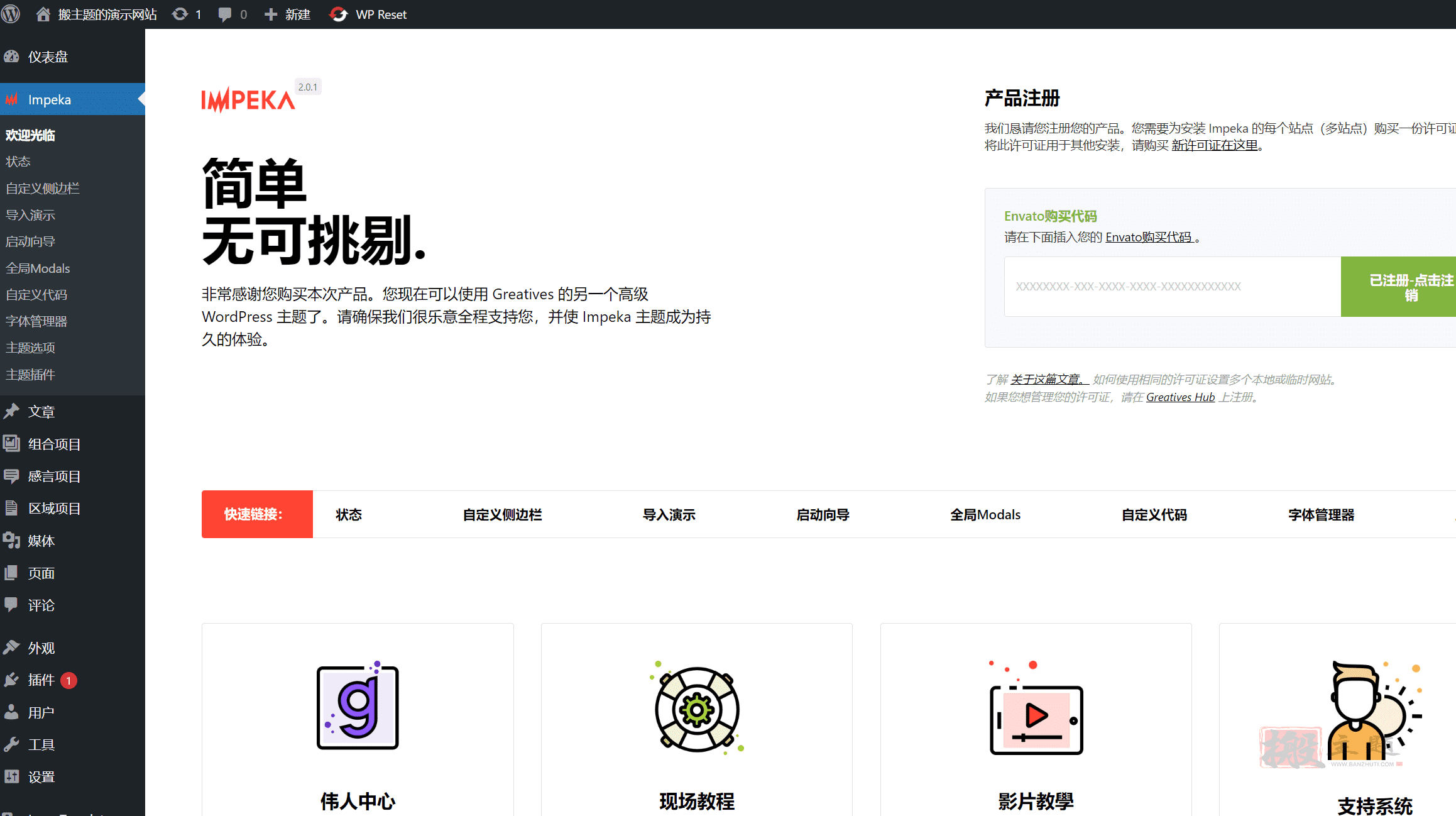 图片[15]-Impeka完美汉化中文版|响应式多用途自定义高级WordPress主题介绍-搬主题