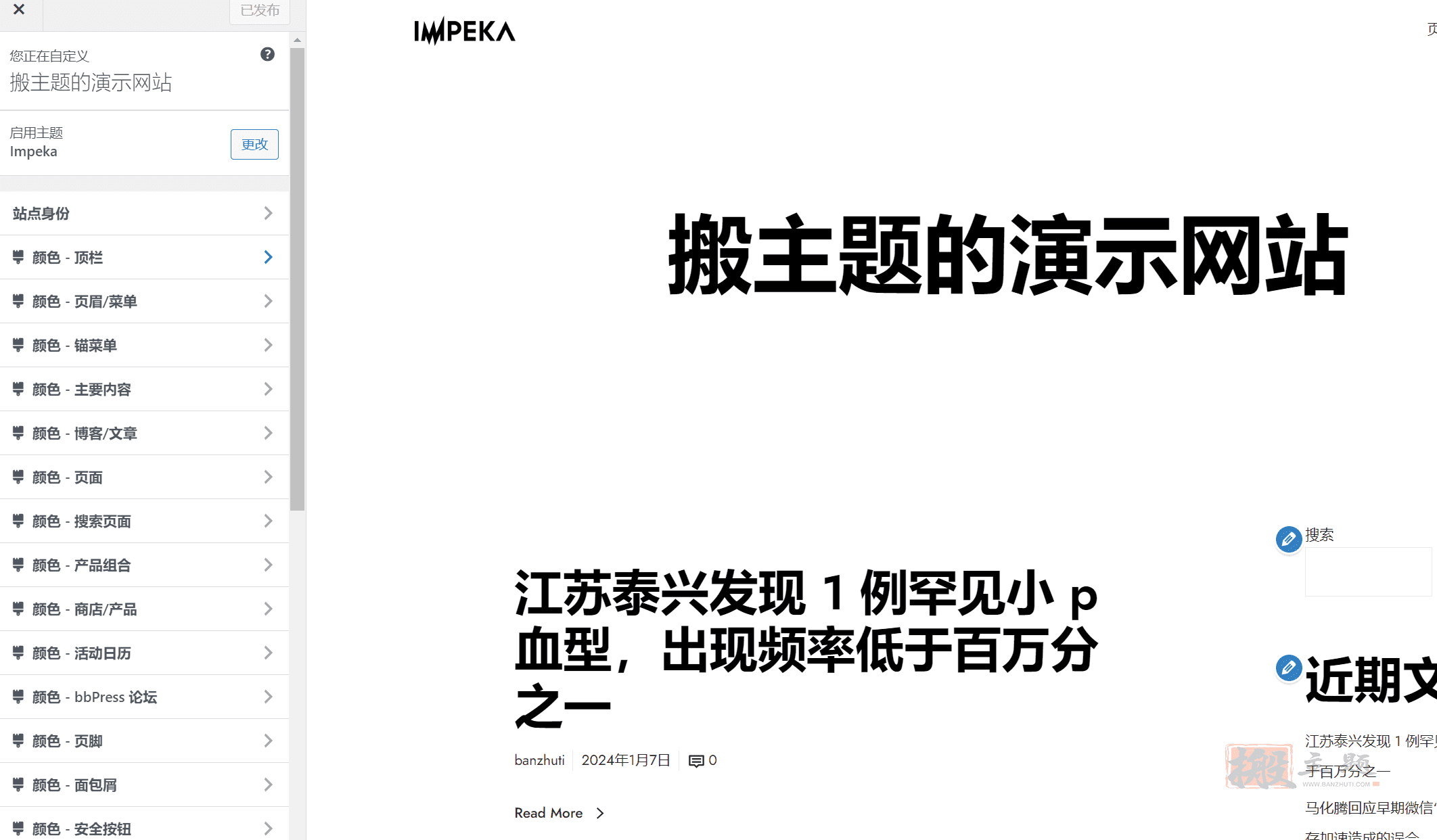 图片[21]-Impeka完美汉化中文版|响应式多用途自定义高级WordPress主题介绍-搬主题