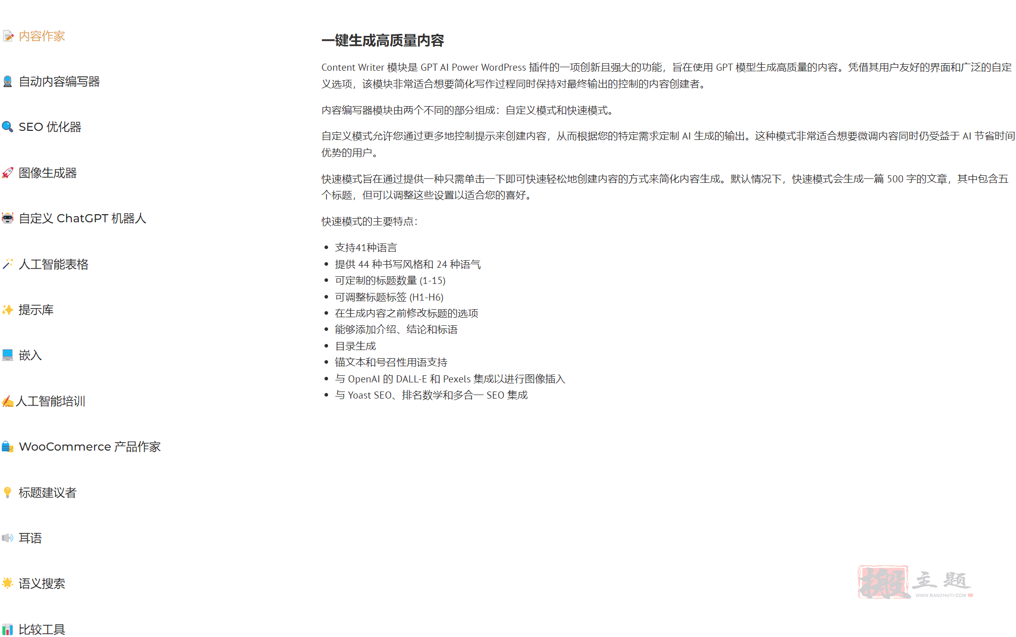 图片[4]-AI Power Pro汉化中文版|GPT全集成AI自动生成WordPress插件介绍-搬主题