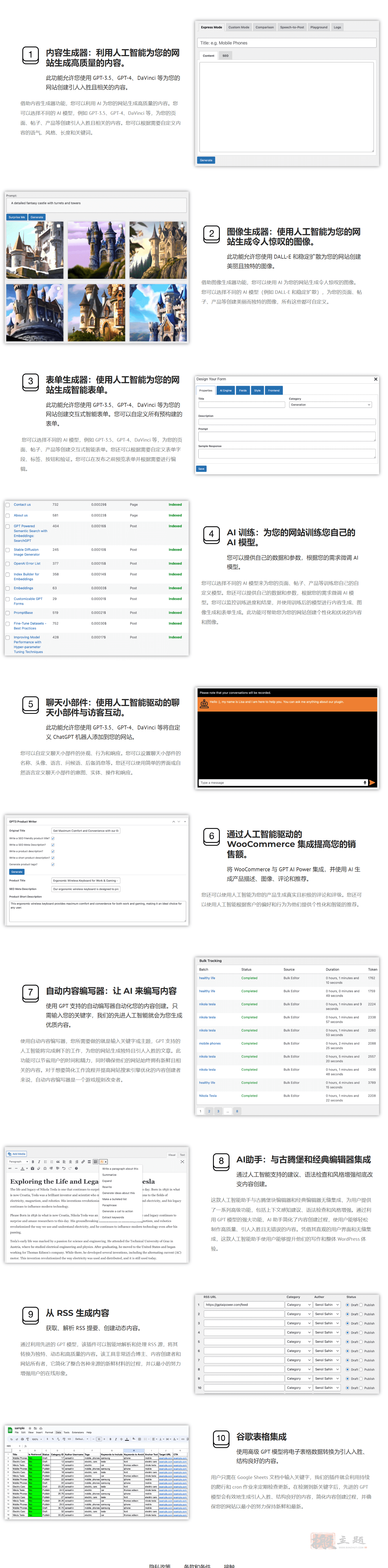 图片[5]-AI Power Pro汉化中文版|GPT全集成AI自动生成WordPress插件介绍-搬主题