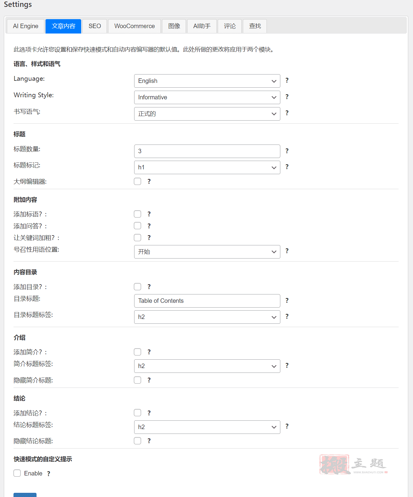 图片[7]-AI Power Pro汉化中文版|GPT全集成AI自动生成WordPress插件介绍-搬主题