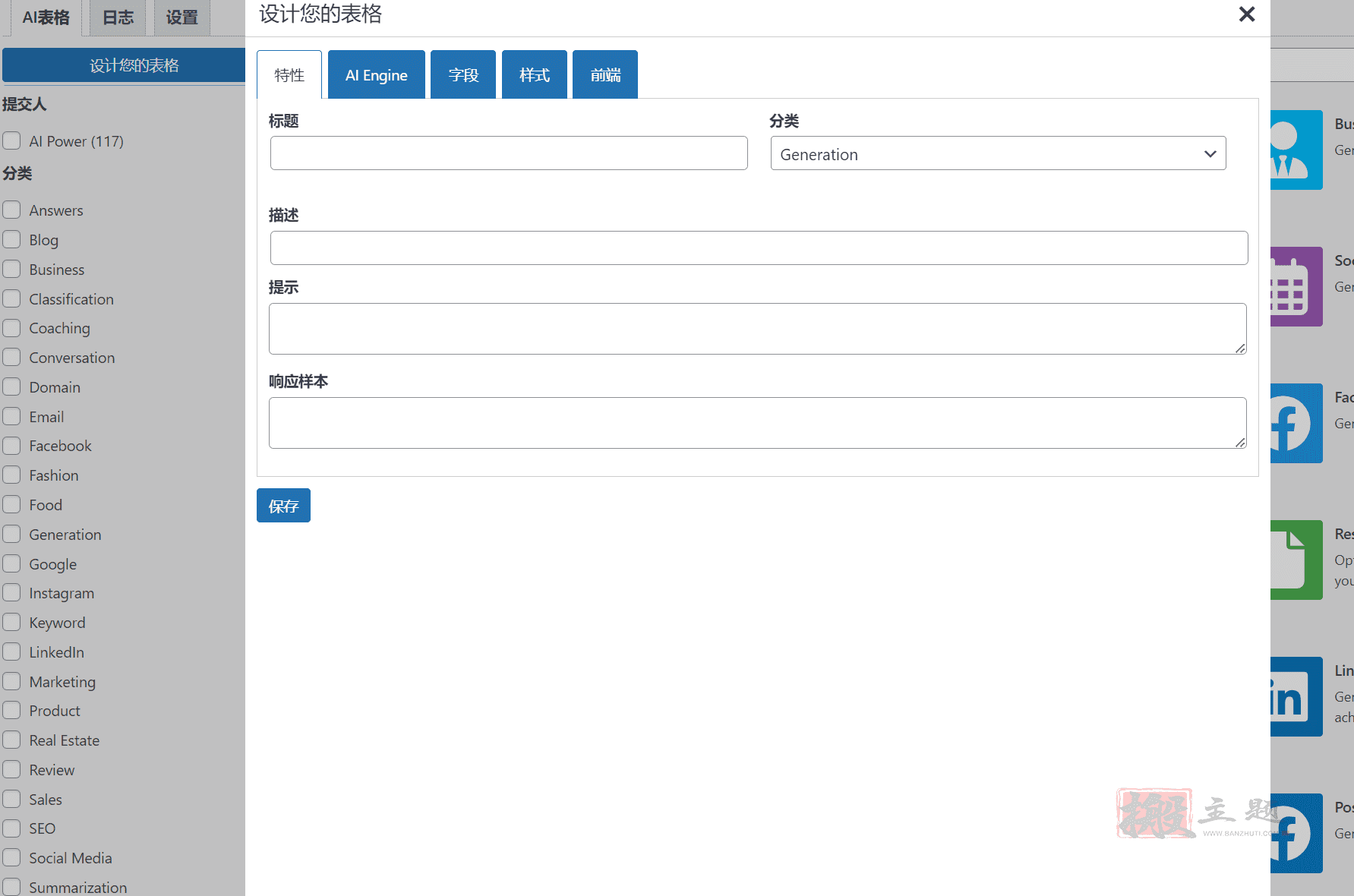 图片[11]-AI Power Pro汉化中文版|GPT全集成AI自动生成WordPress插件介绍-搬主题