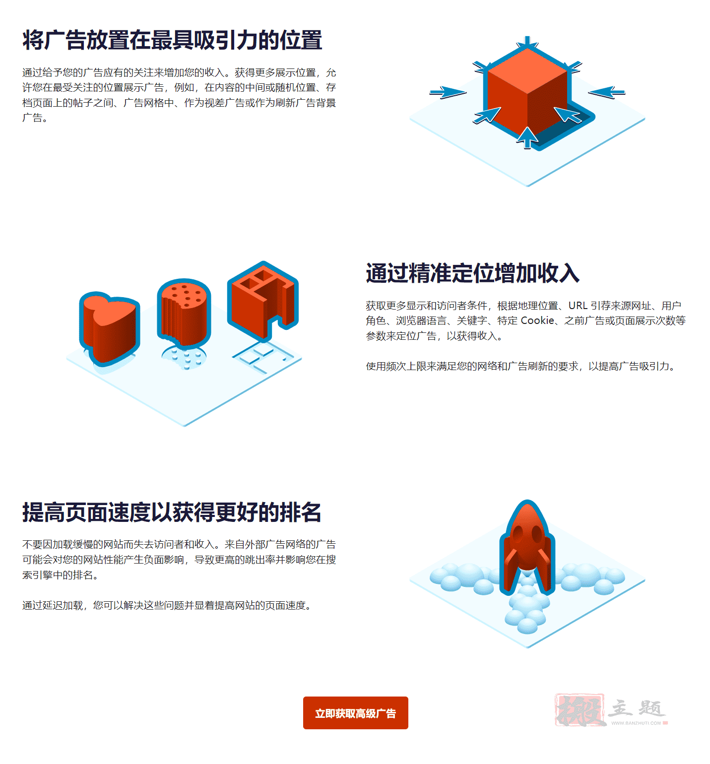 图片[2]-Advanced Ads Pro汉化中文版|广告管理设置WordPress广告插件介绍-搬主题