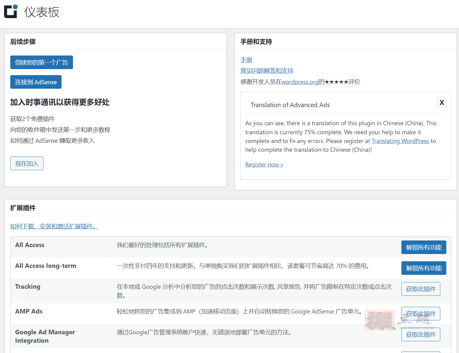 图片[5]-Advanced Ads Pro汉化中文版|广告管理设置WordPress广告插件介绍-搬主题