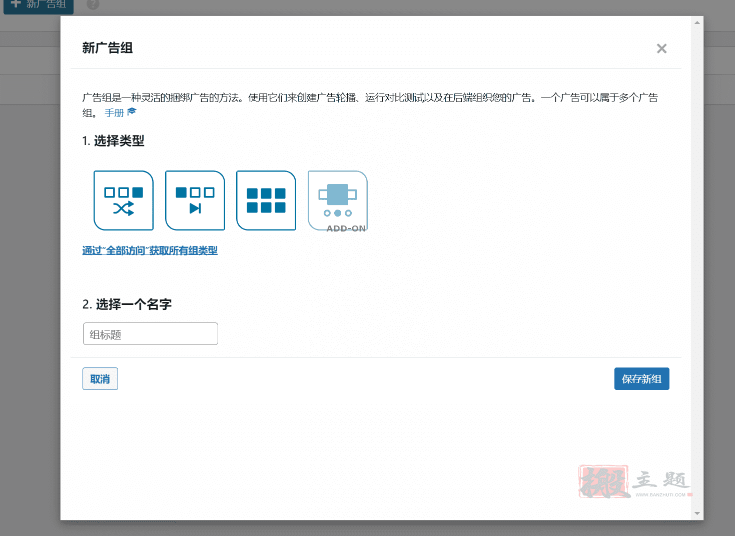 图片[7]-Advanced Ads Pro汉化中文版|广告管理设置WordPress广告插件介绍-搬主题
