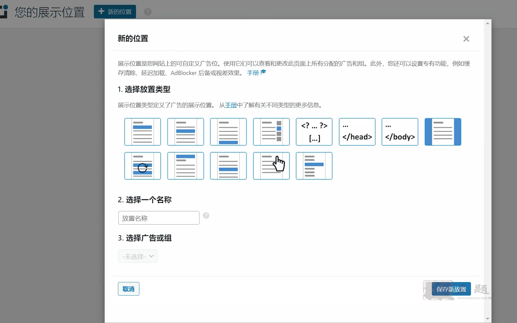 图片[8]-Advanced Ads Pro汉化中文版|广告管理设置WordPress广告插件介绍-搬主题