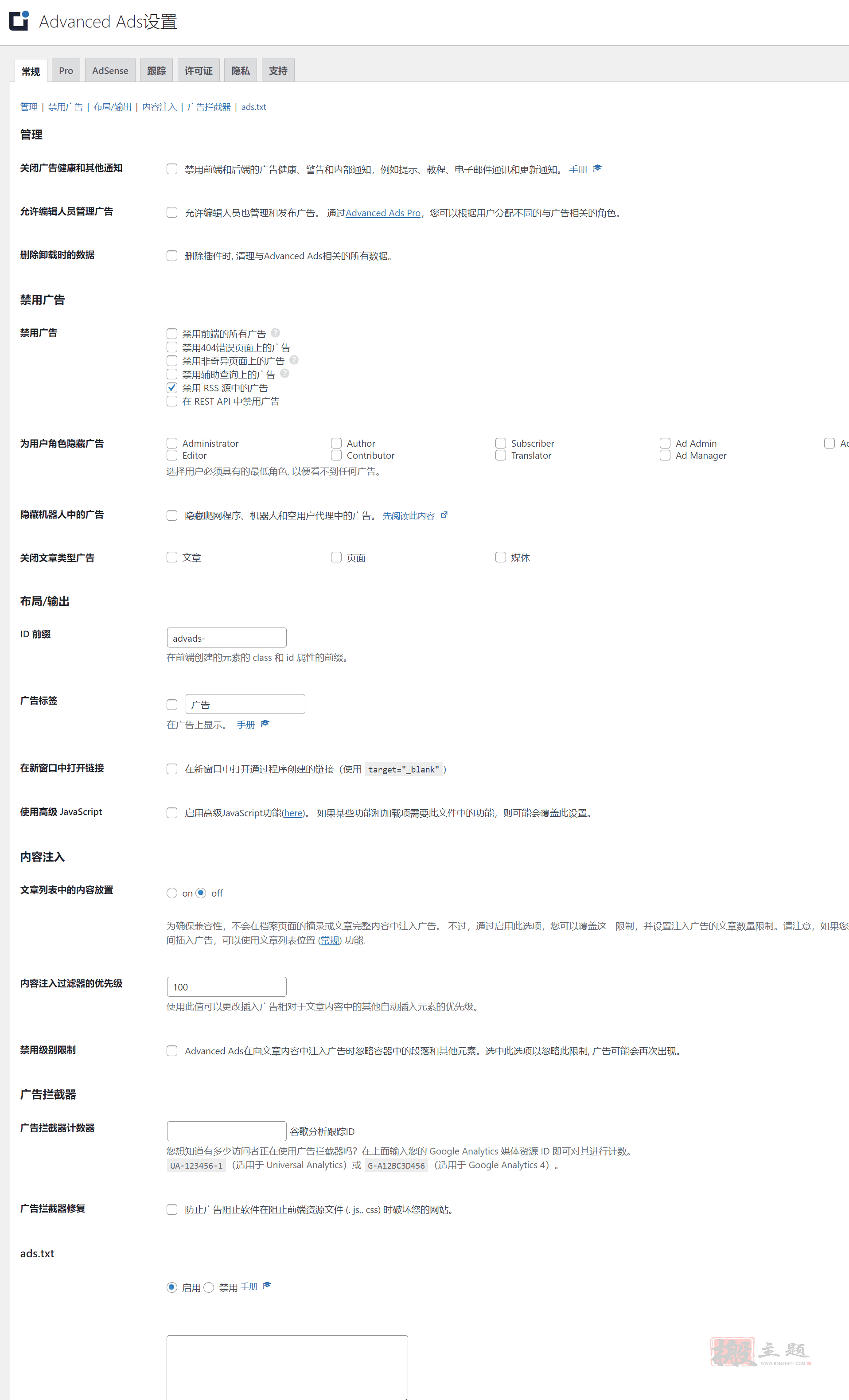 图片[2]-Advanced Ads Pro 2.26.1汉化中文版|广告管理设置WordPress广告插件-搬主题