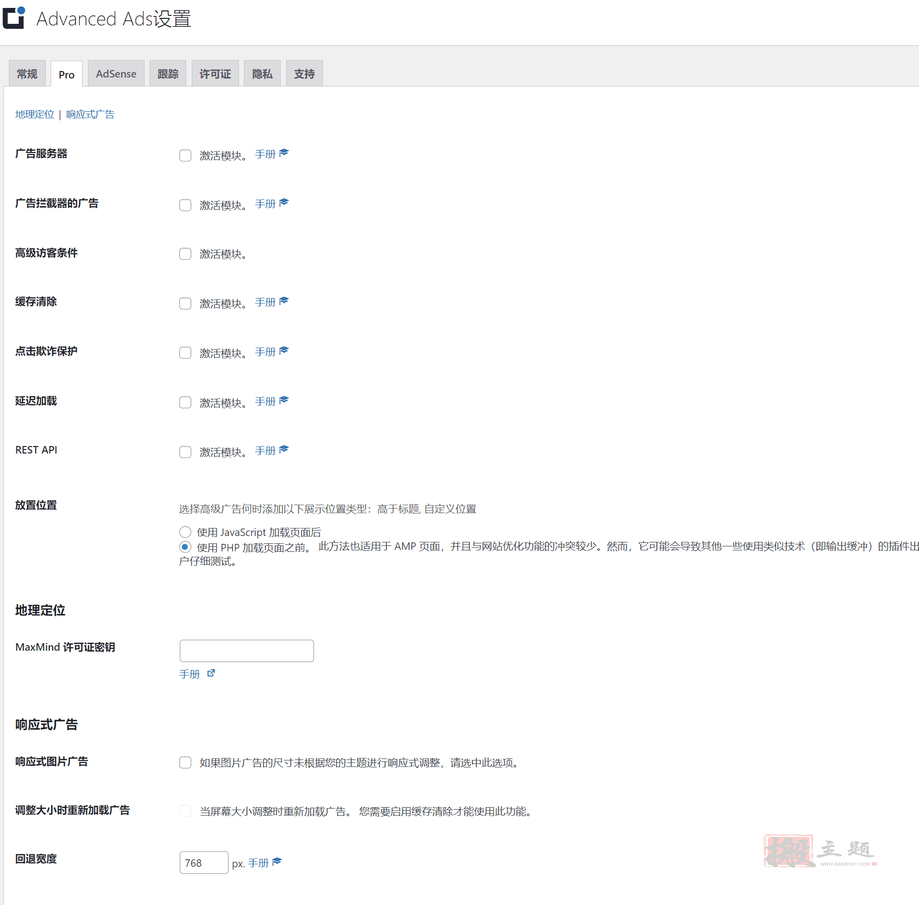 图片[10]-Advanced Ads Pro汉化中文版|广告管理设置WordPress广告插件介绍-搬主题