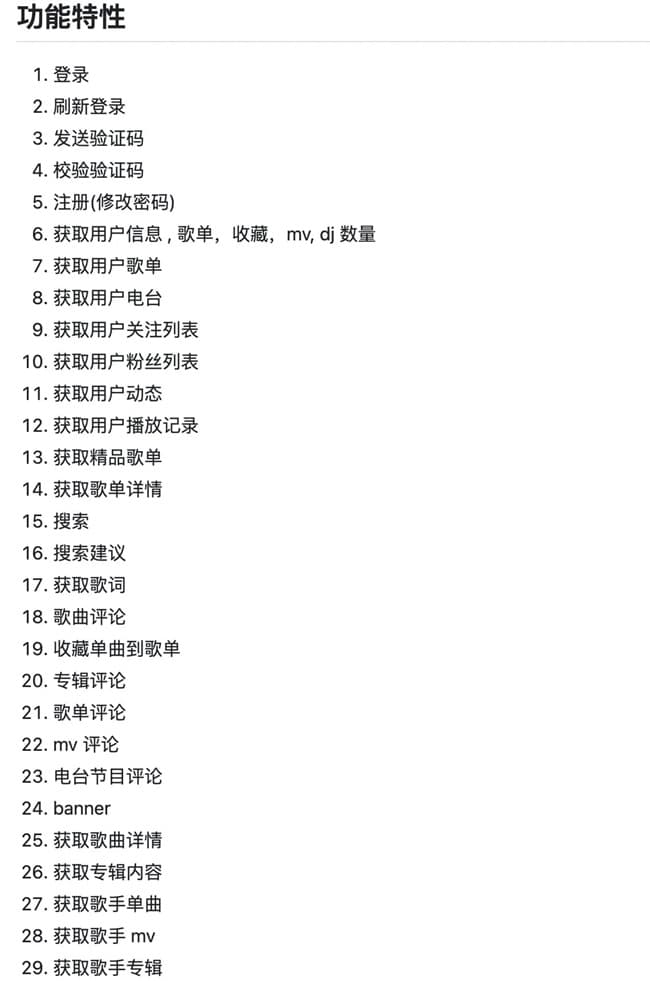 网易云音乐第三方开源API因侵权被要求删除-搬主题