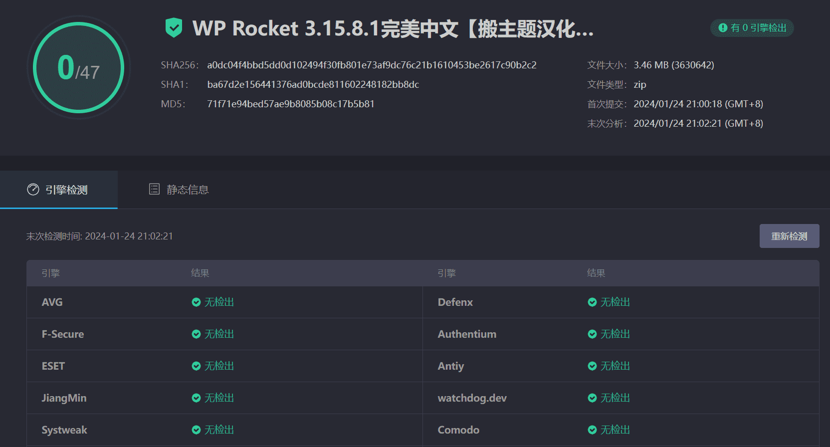 图片[3]-WP Rocket 3.15.8.1完美汉化中文版|最强WordPress网站缓存优化加速专业插件-搬主题