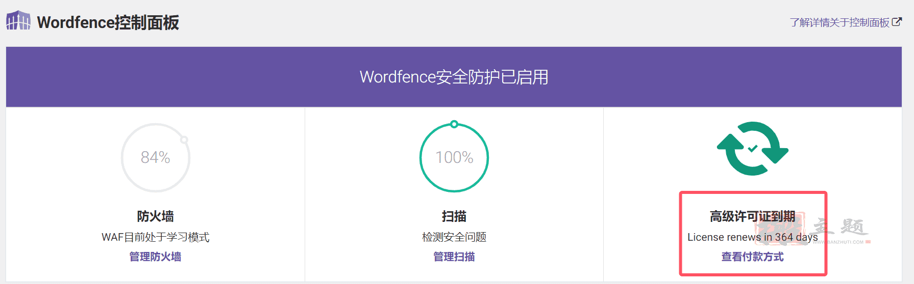 图片[11]-Wordfence Pro 8.1.4中文汉化版|WordPress防火墙安全防护插件免费下载-搬主题
