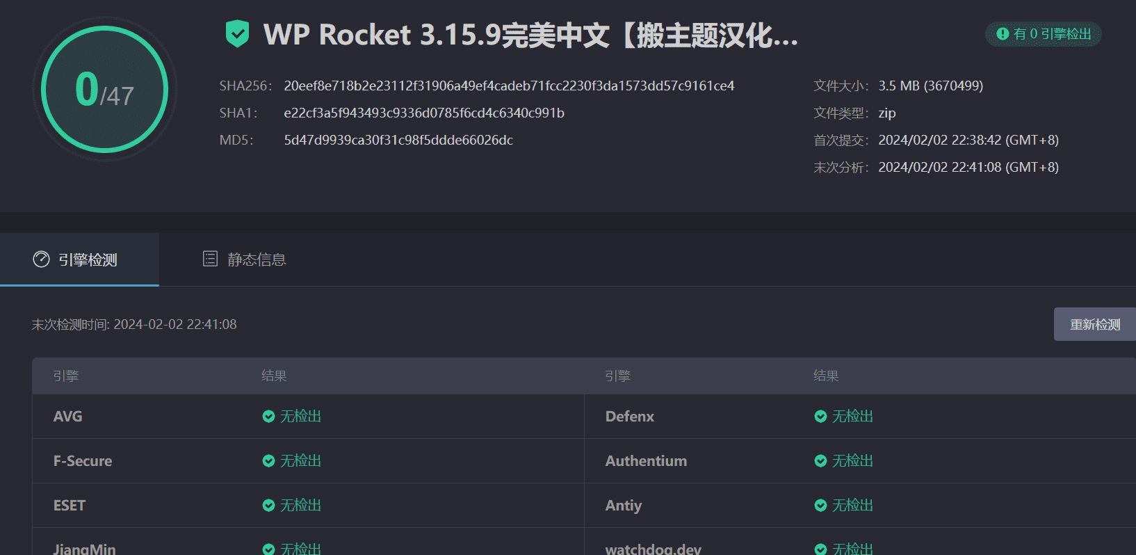 图片[3]-WP Rocket 3.15.9完美汉化中文版|最强WordPress网站缓存优化加速专业插件-搬主题