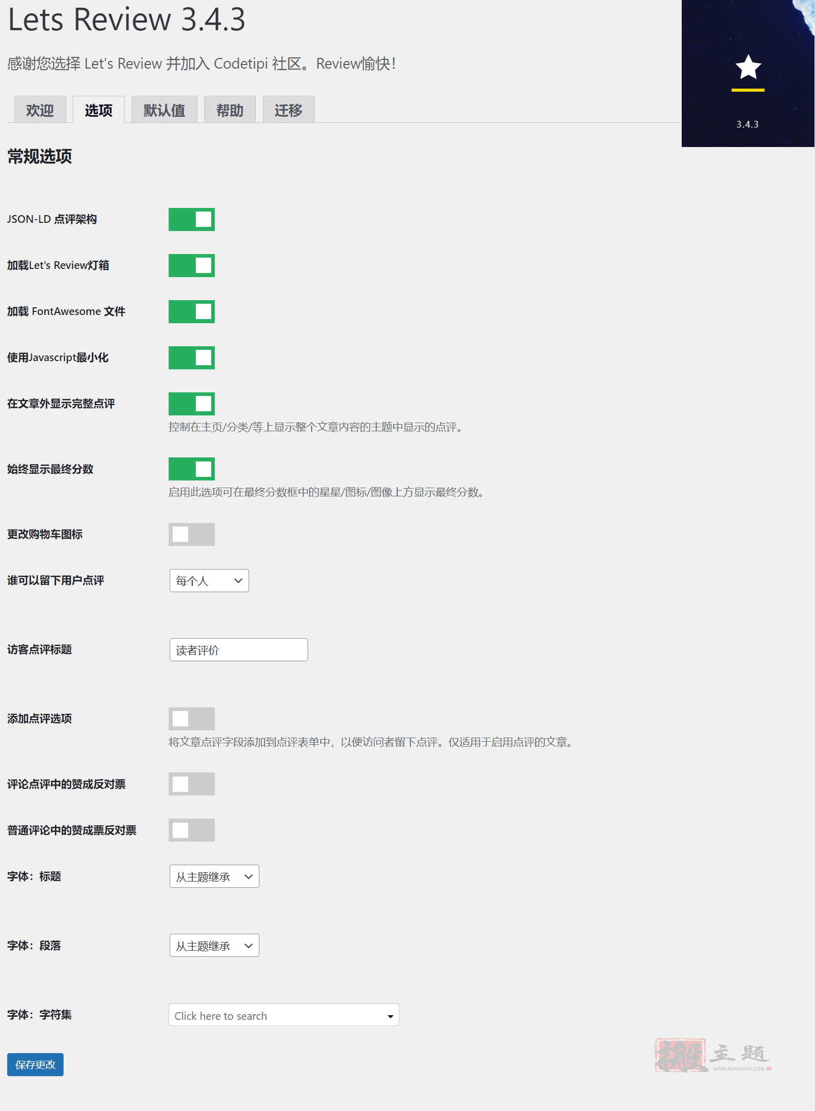 图片[7]-Let’s Review完美汉化中文版|最强精美WordPress点评插件介绍-搬主题