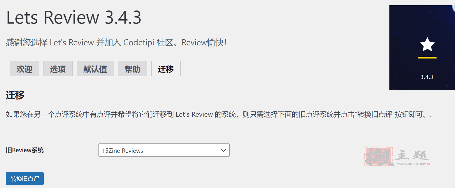图片[9]-Let’s Review完美汉化中文版|最强精美WordPress点评插件介绍-搬主题