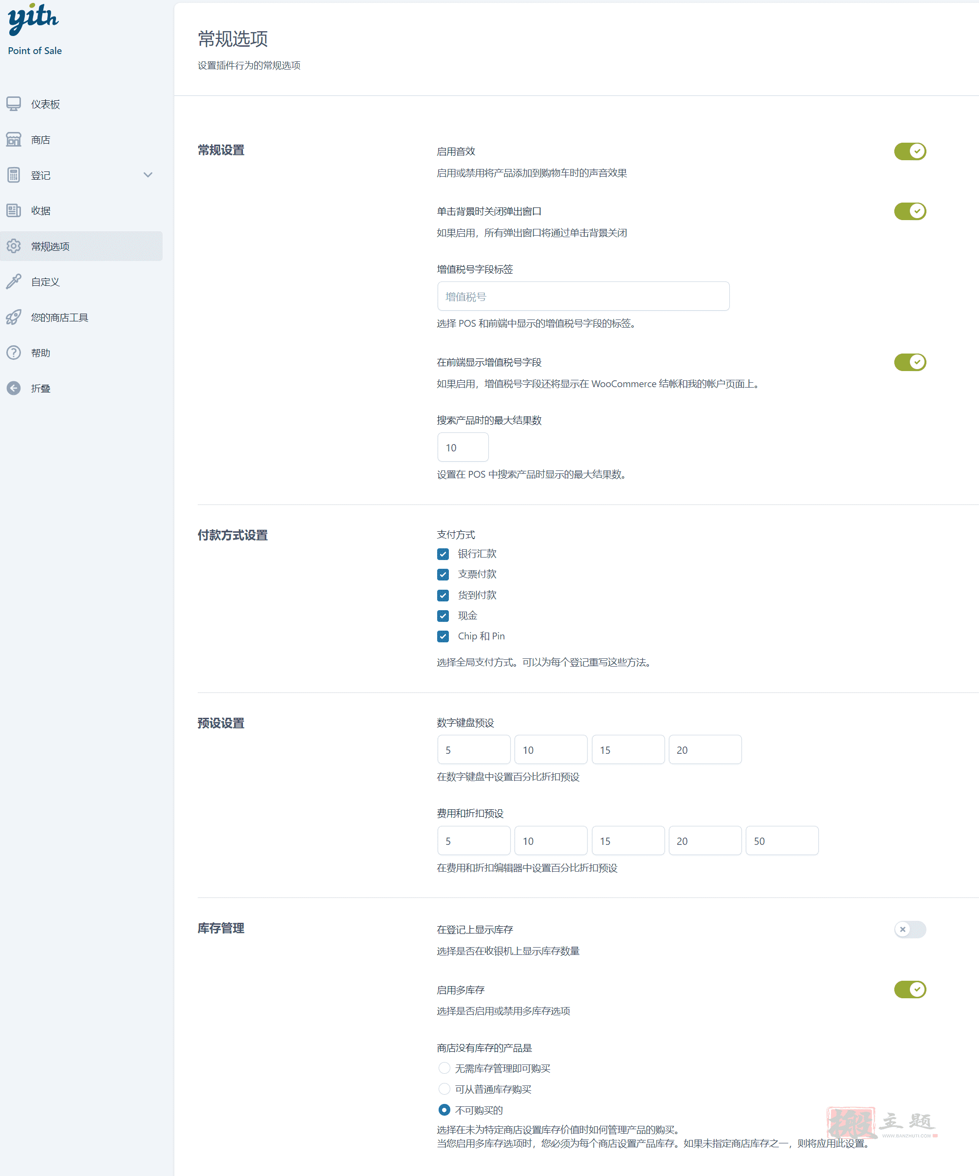 图片[14]-YITH Point Of Sale For WooCommerce (POS)完美汉化中文版|WooCommerce收银POS机集成联动插件介绍-搬主题