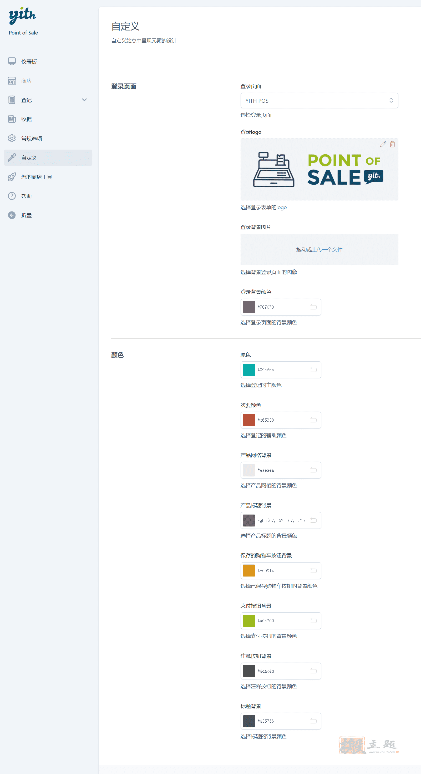 图片[15]-YITH Point Of Sale For WooCommerce (POS)完美汉化中文版|WooCommerce收银POS机集成联动插件介绍-搬主题