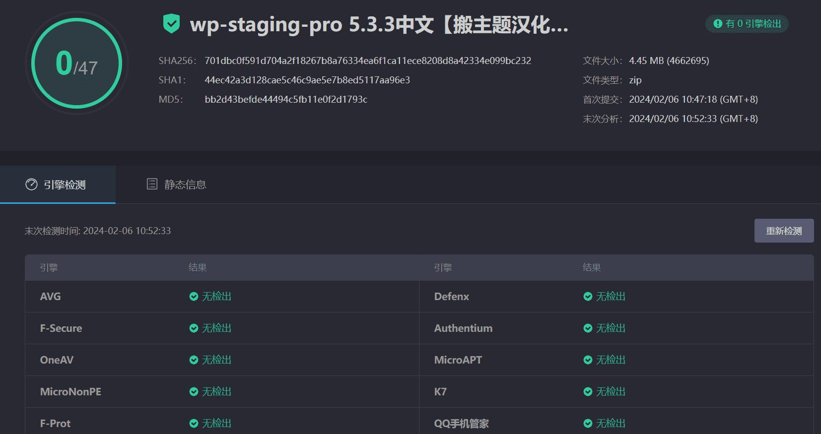 图片[3]-WP Staging Pro 5.3.3汉化中文版|测试一键复制克隆网站数据库WordPress插件-搬主题