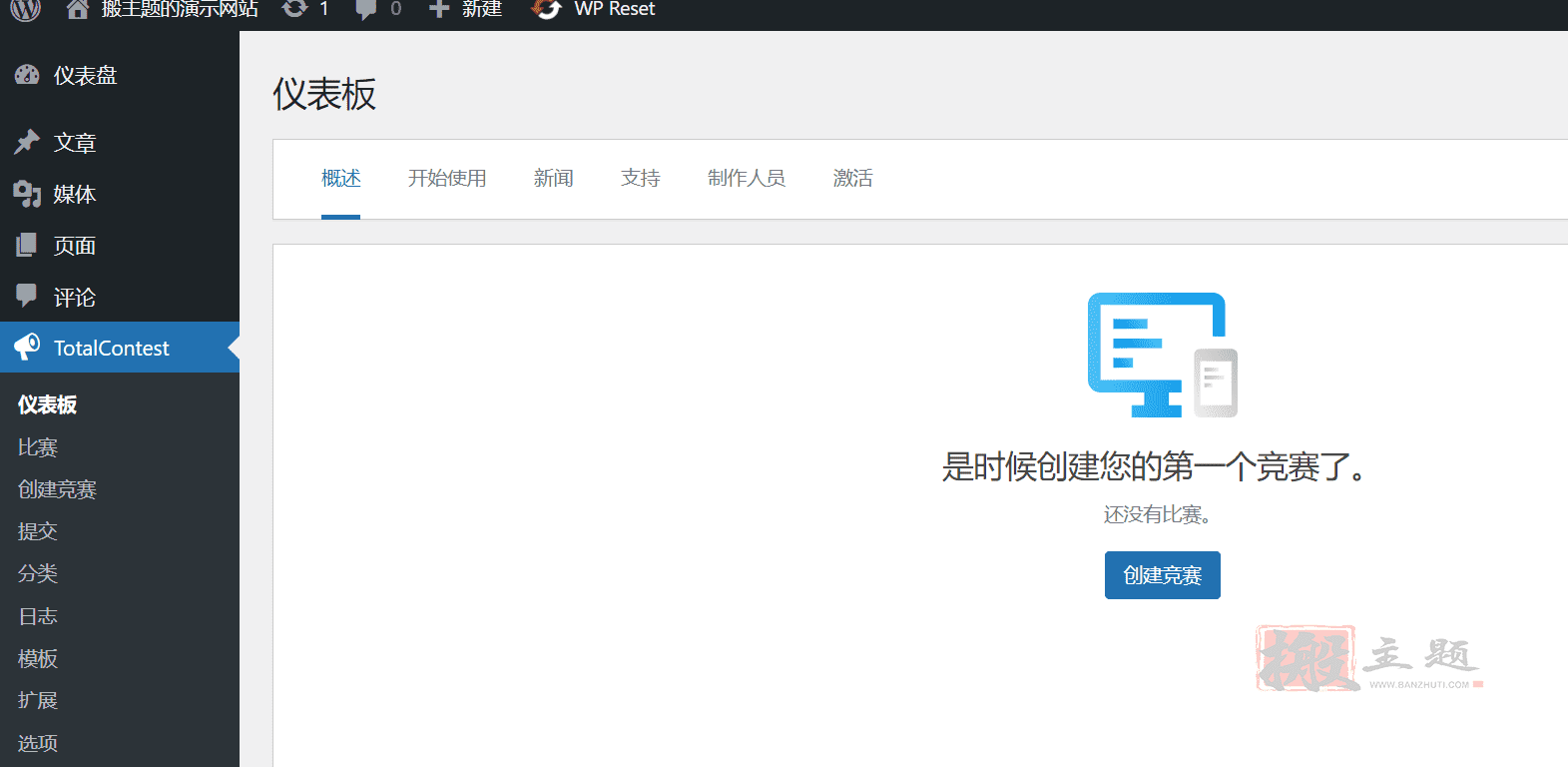 图片[12]-TotalContest Pro完美汉化中文版|照片、音频和视频竞赛WordPress插件介绍-搬主题