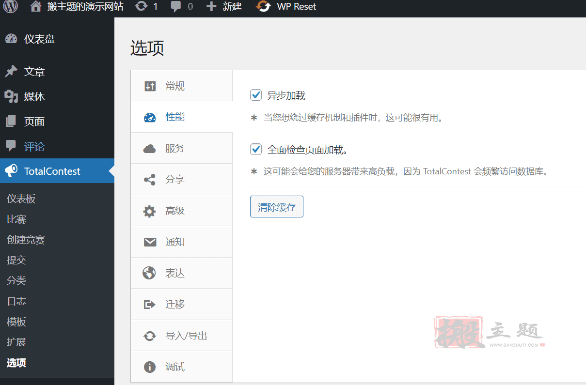 图片[22]-TotalContest Pro完美汉化中文版|照片、音频和视频竞赛WordPress插件介绍-搬主题