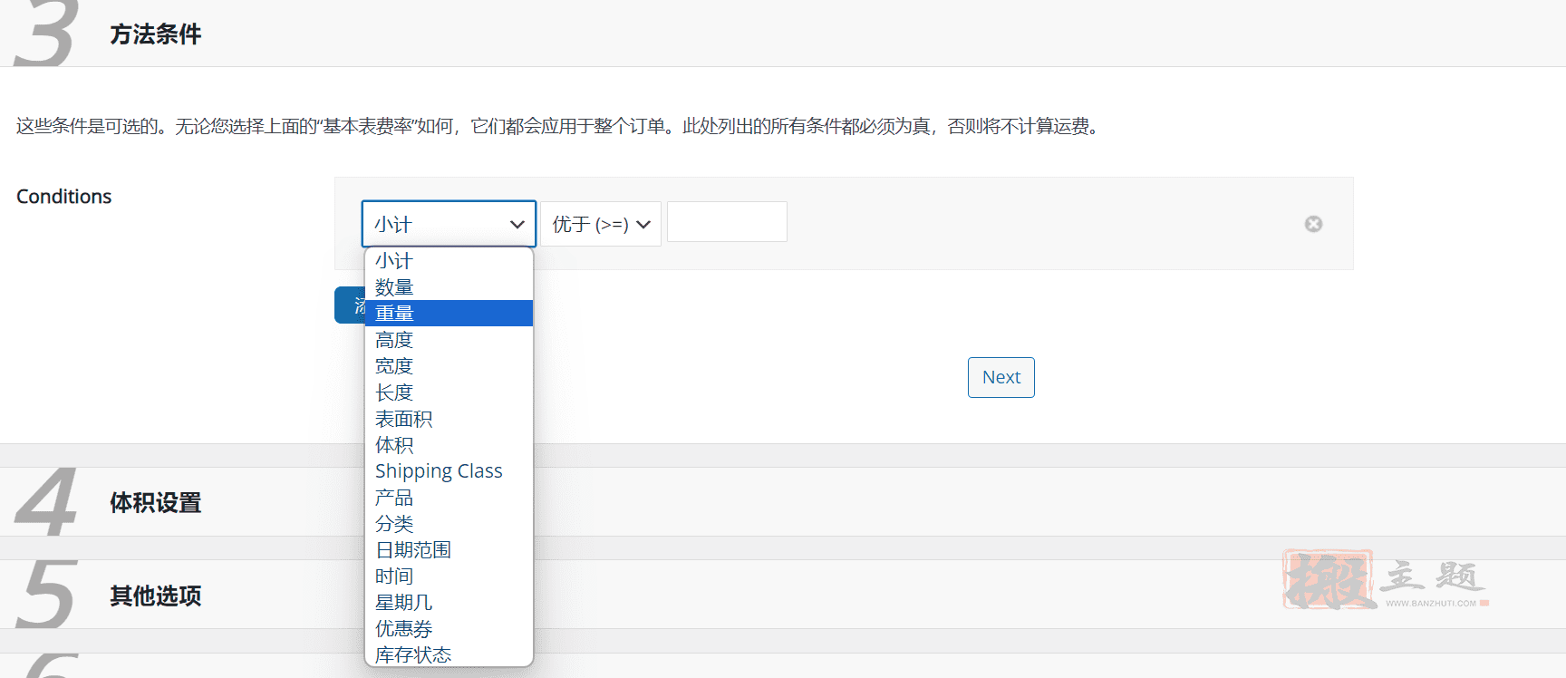 图片[9]-Table Rate Shipping完美汉化中文版|WooCommerce运输配送费率表插件介绍-搬主题