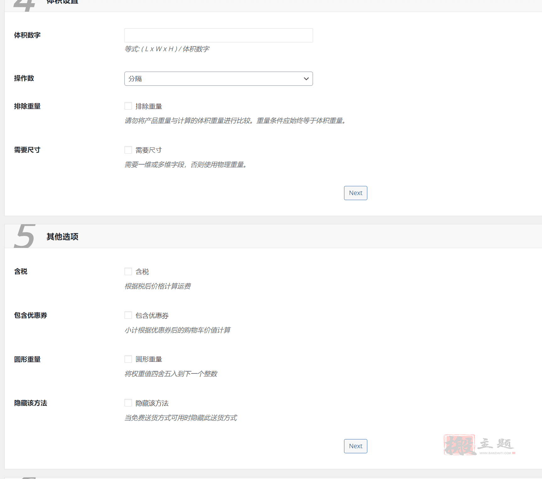 图片[2]-Table Rate Shipping 4.3.13完美汉化中文版|WooCommerce运输配送费率表插件-搬主题