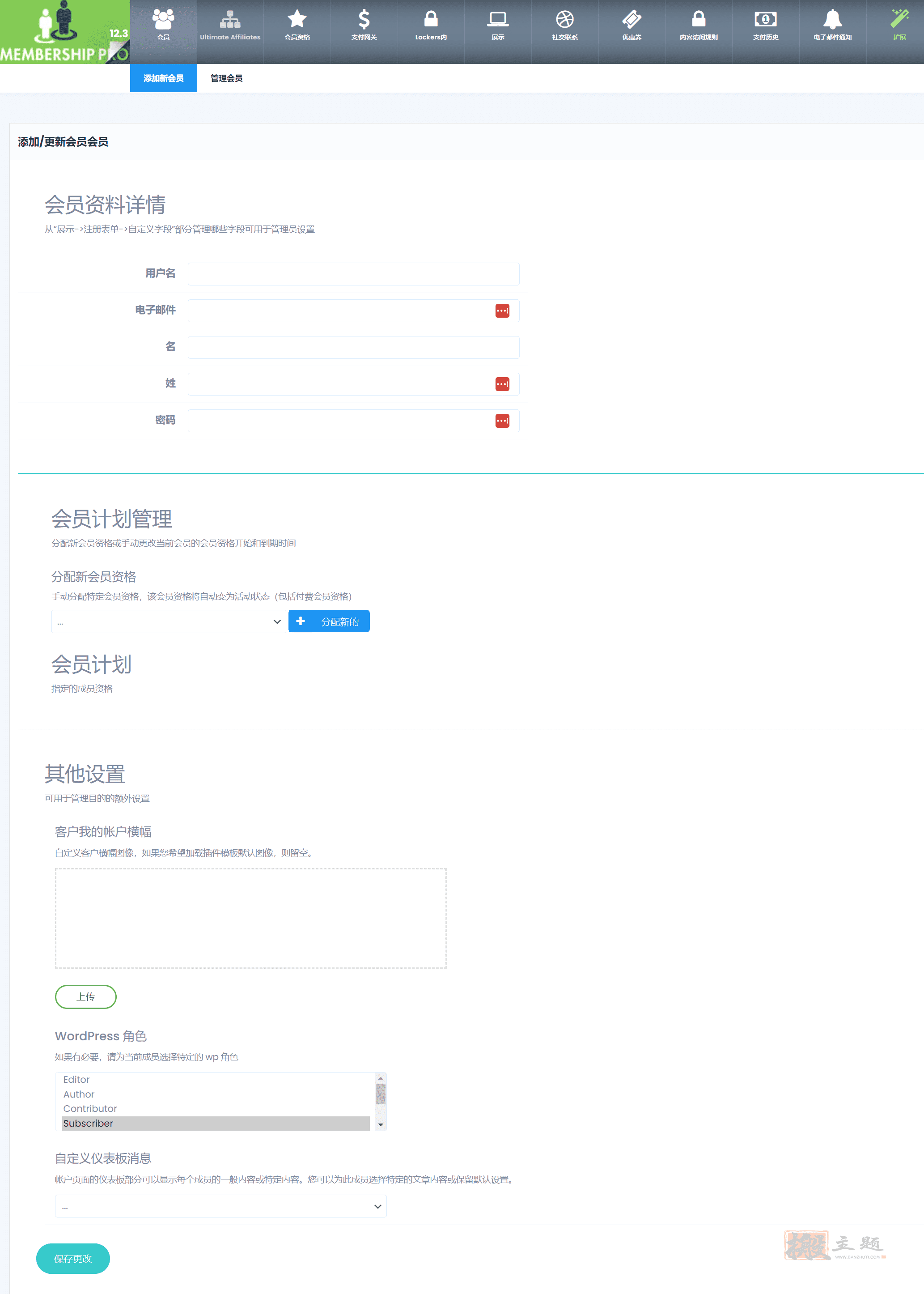 图片[12]-Ultimate Membership Pro完美汉化中文版|会员功能多合一WordPress插件介绍-搬主题